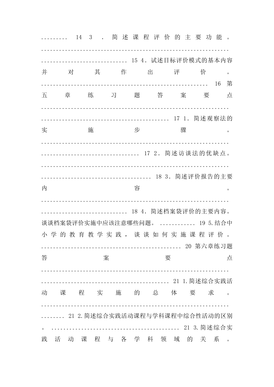 《课程设计与评价》课后练习题答案(1).docx_第3页