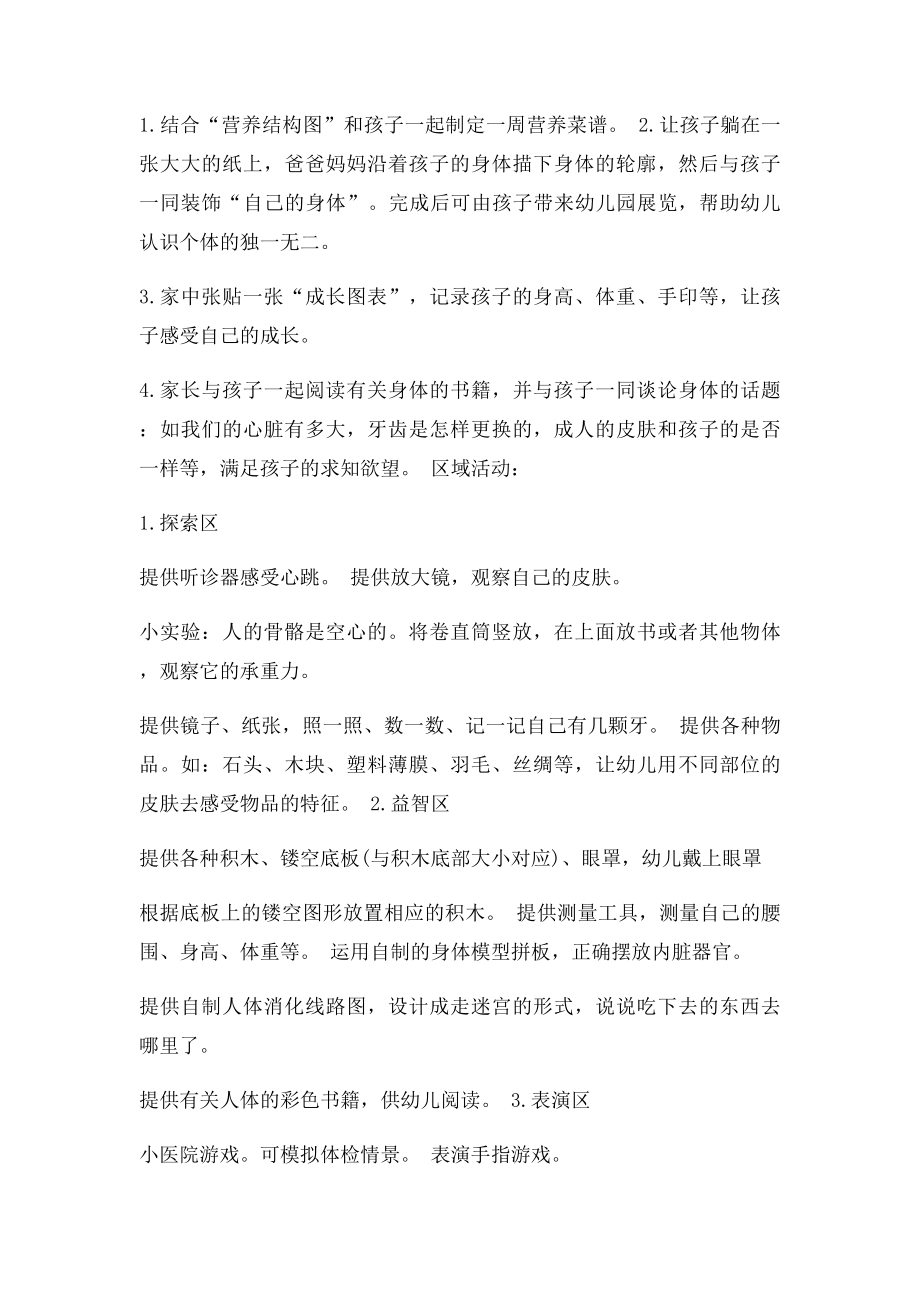 《从头到脚》主题活动总结大三班.docx_第2页