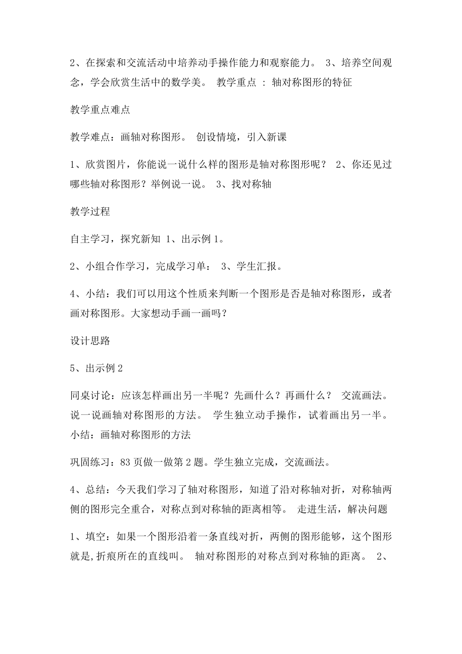 《轴对称》微课教学设计.docx_第2页