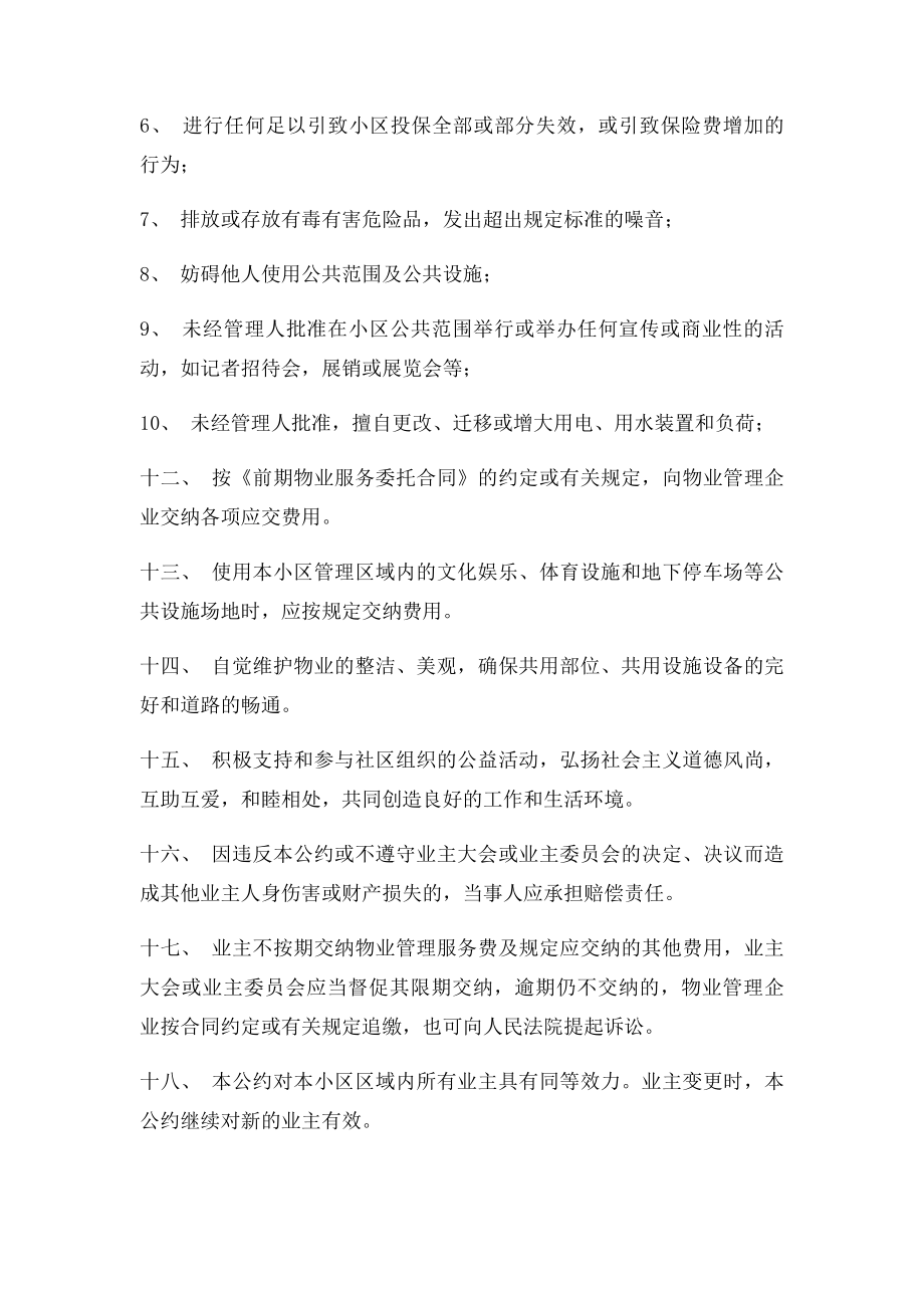 《业主公约》(1).docx_第3页