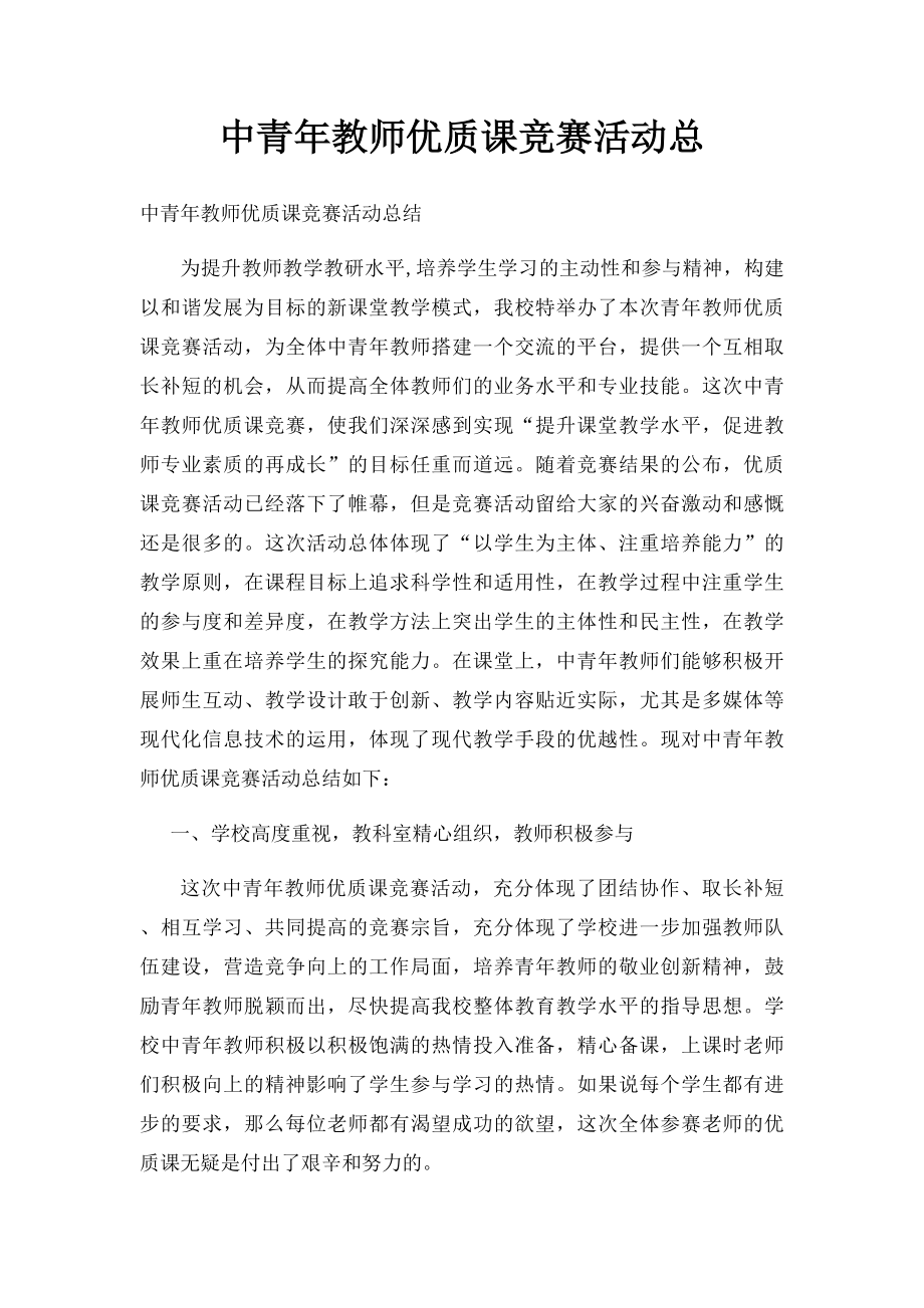 中青年教师优质课竞赛活动总.docx_第1页