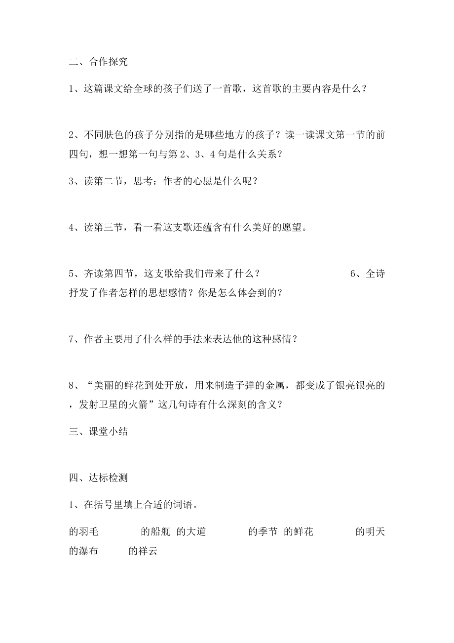 21全球的孩子们,早上好.docx_第2页