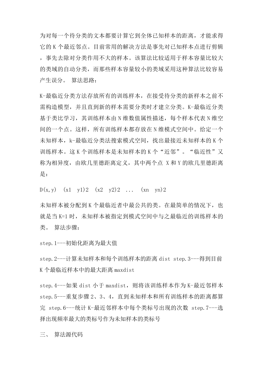 K最临近分类算法.docx_第2页