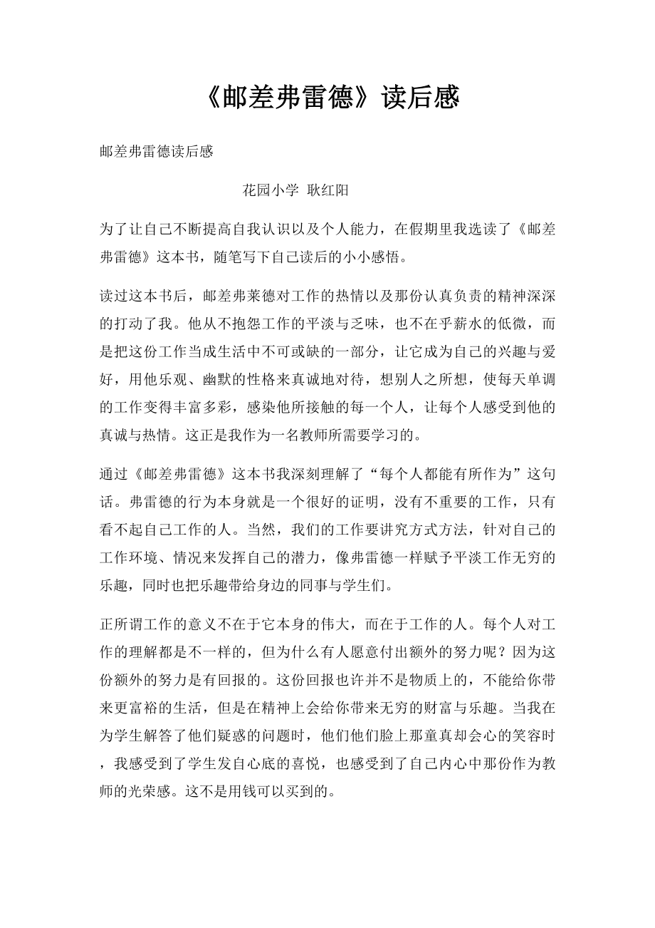 《邮差弗雷德》读后感.docx_第1页