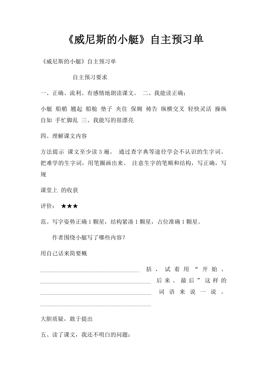 《威尼斯的小艇》自主预习单.docx_第1页