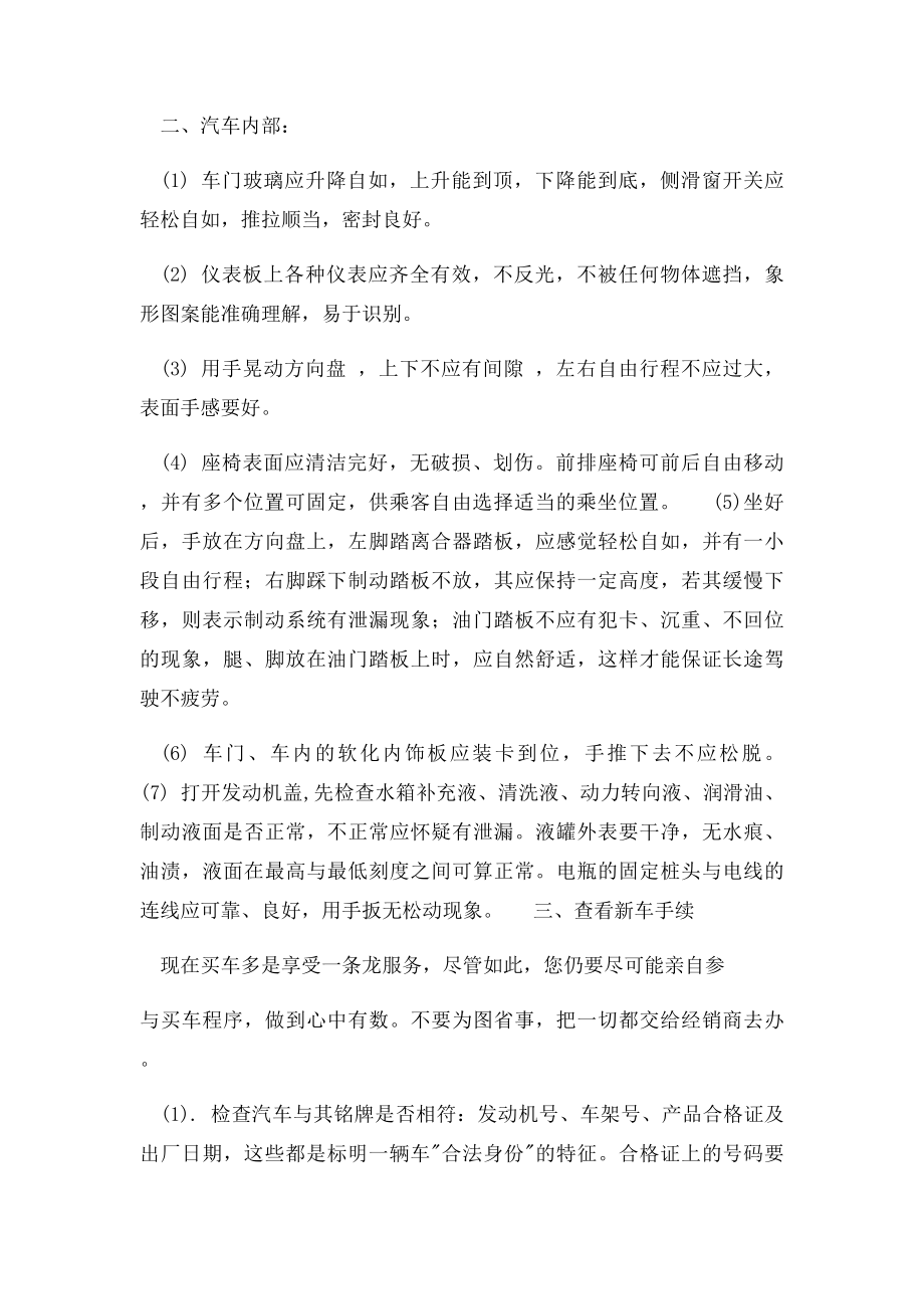 3一5万左右买什么车好价格选择买车一条龙.docx_第2页