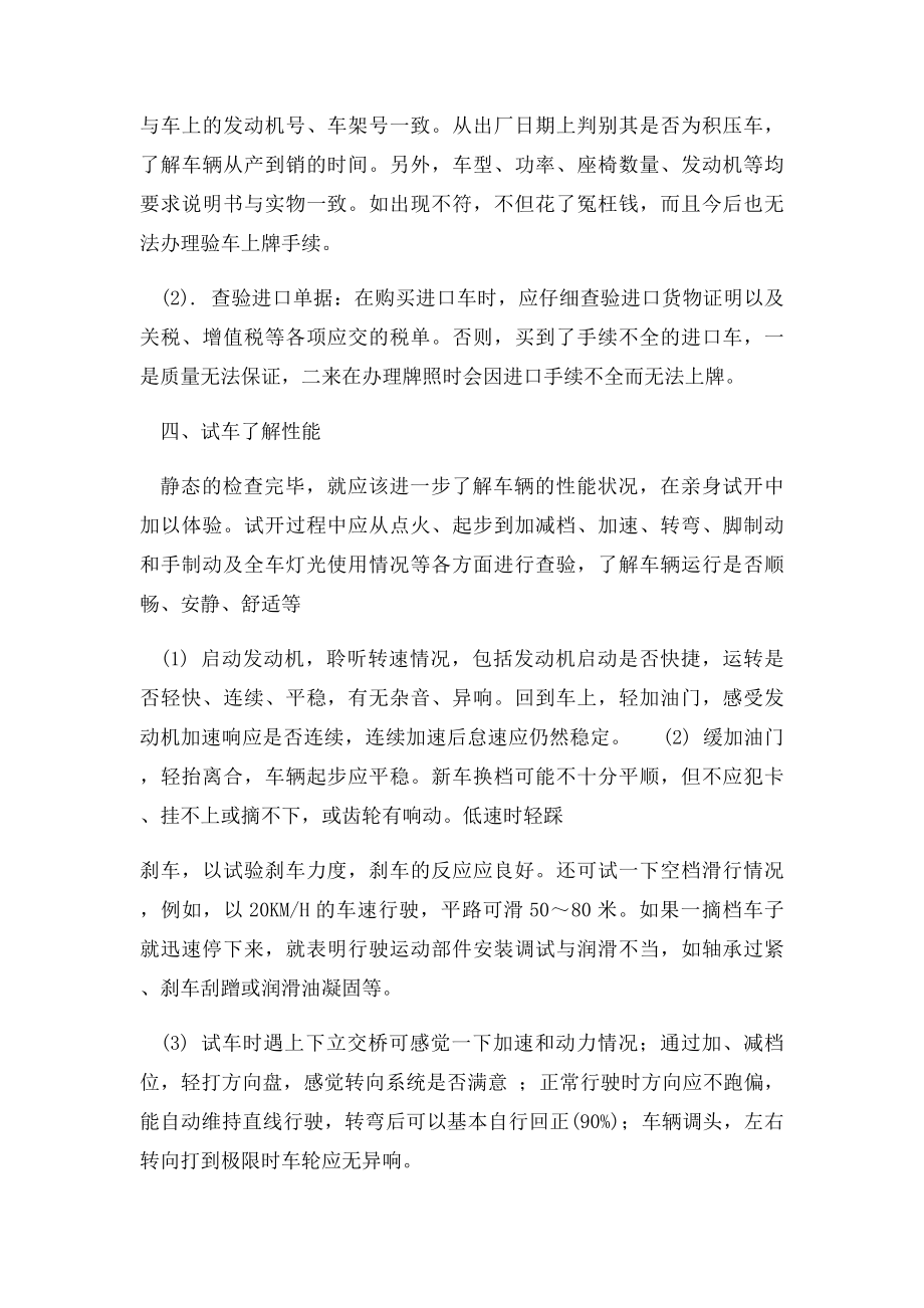 3一5万左右买什么车好价格选择买车一条龙.docx_第3页