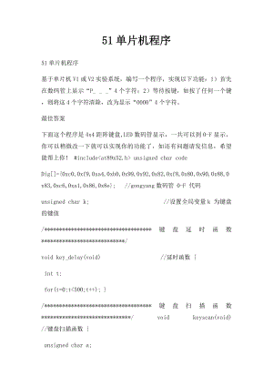 51单片机程序.docx