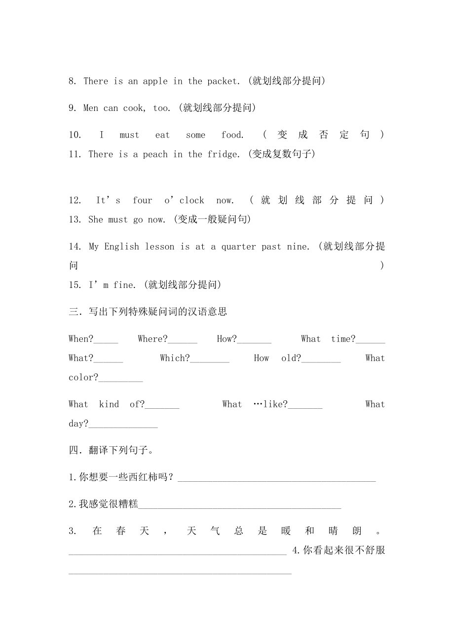 1B句型转换.docx_第3页