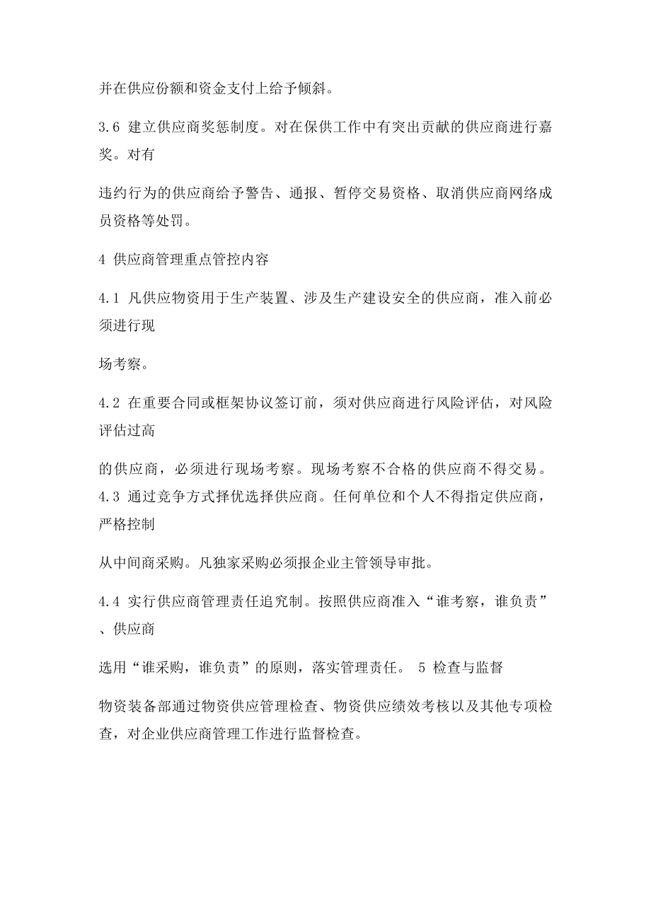 中国石化供应商管理规定.docx_第3页