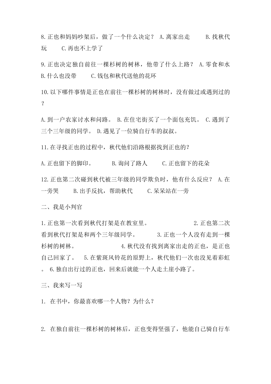 《一年级大个子二年级小个子》阅读测试答案.docx_第2页