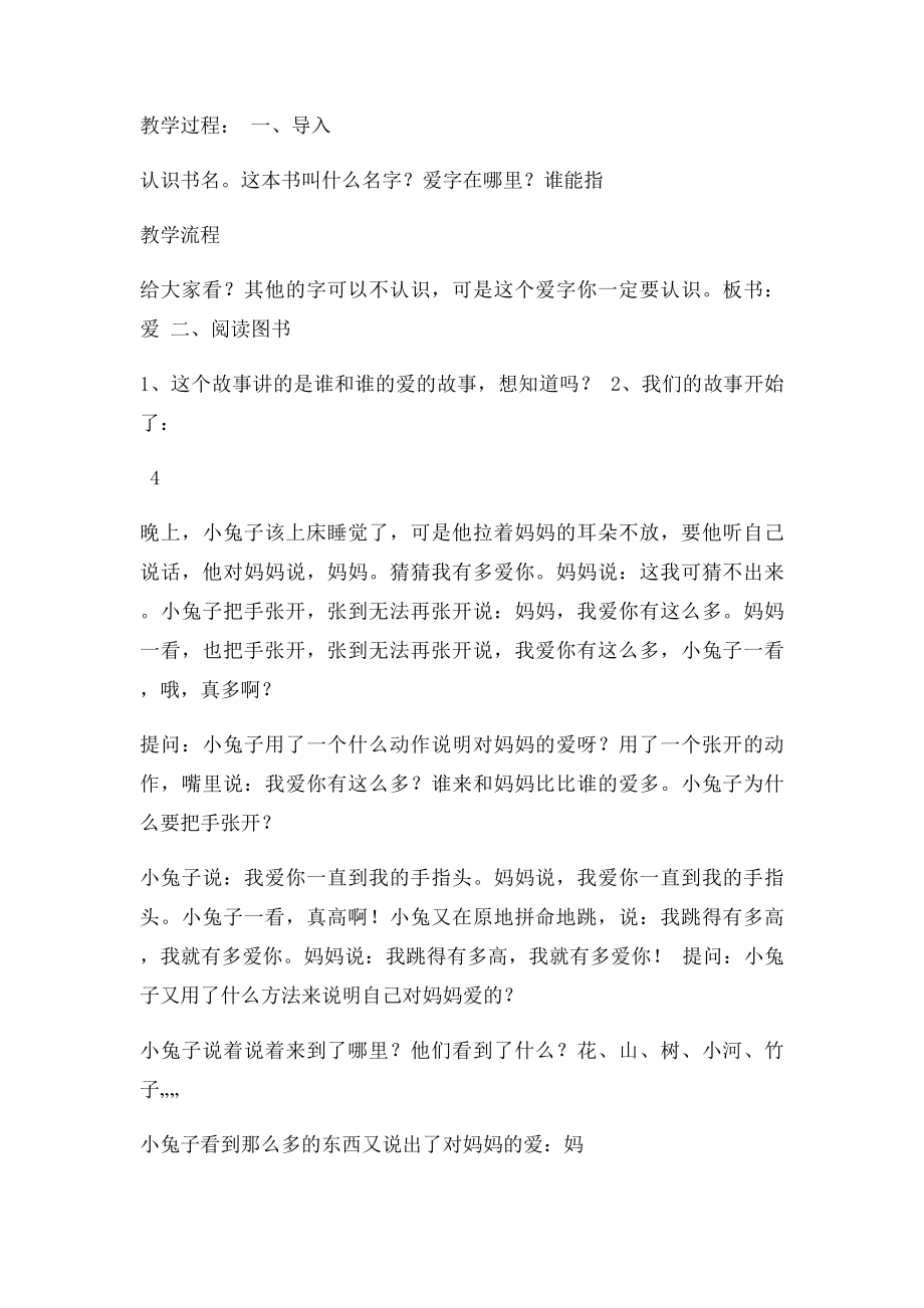 一年级课外阅读指导课计划与教案.docx_第3页