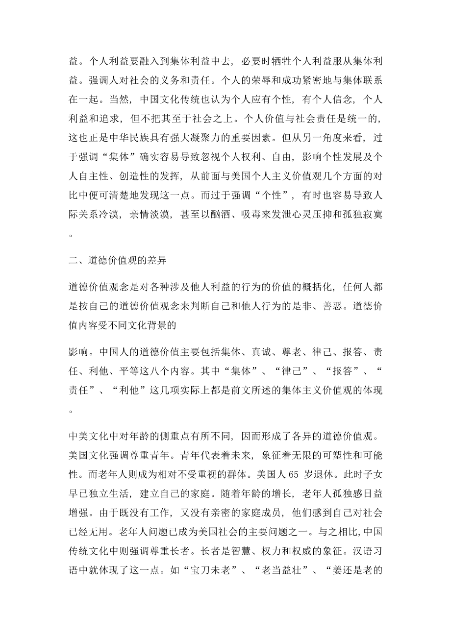 中美价值观的差异.docx_第2页