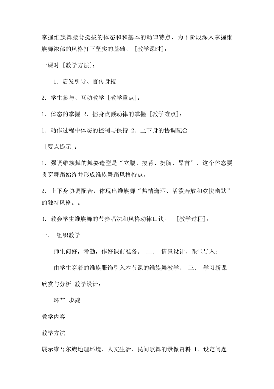 中国民族民间舞蹈教案.docx_第2页