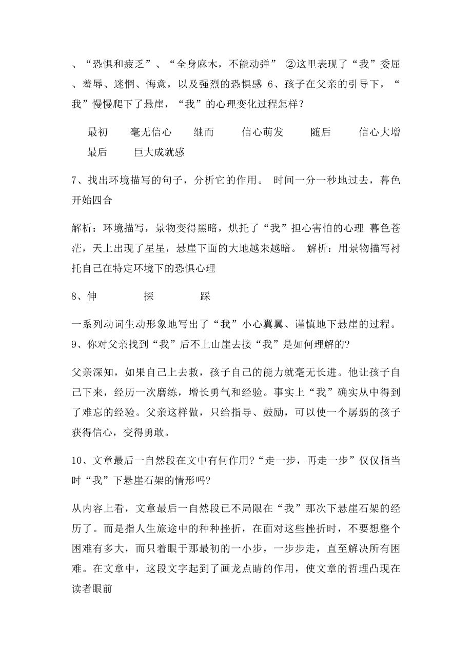 《走一步,再走一步》知识点集锦.docx_第2页