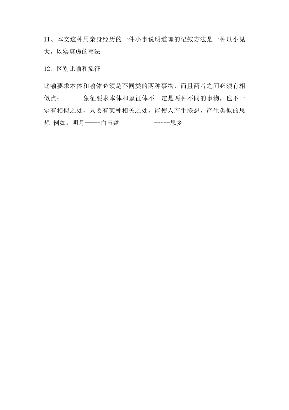 《走一步,再走一步》知识点集锦.docx_第3页