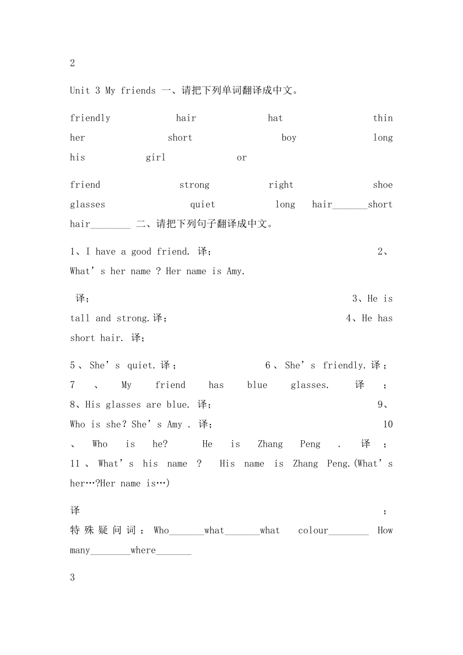 PEP四年级英语上册16单元重点单词和句型总练习(齐全.docx_第3页