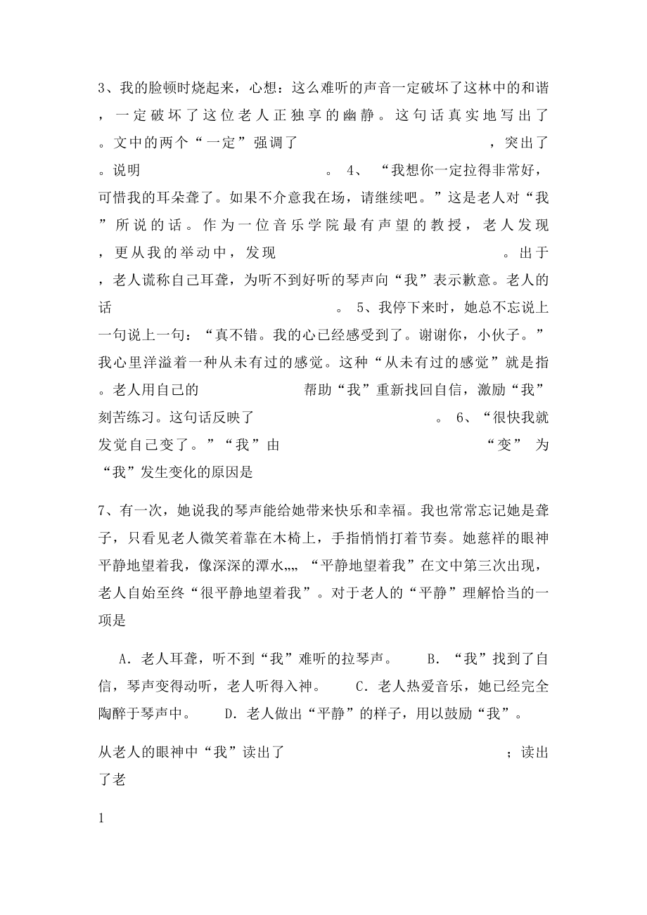 《唯一的听众》练习题.docx_第2页