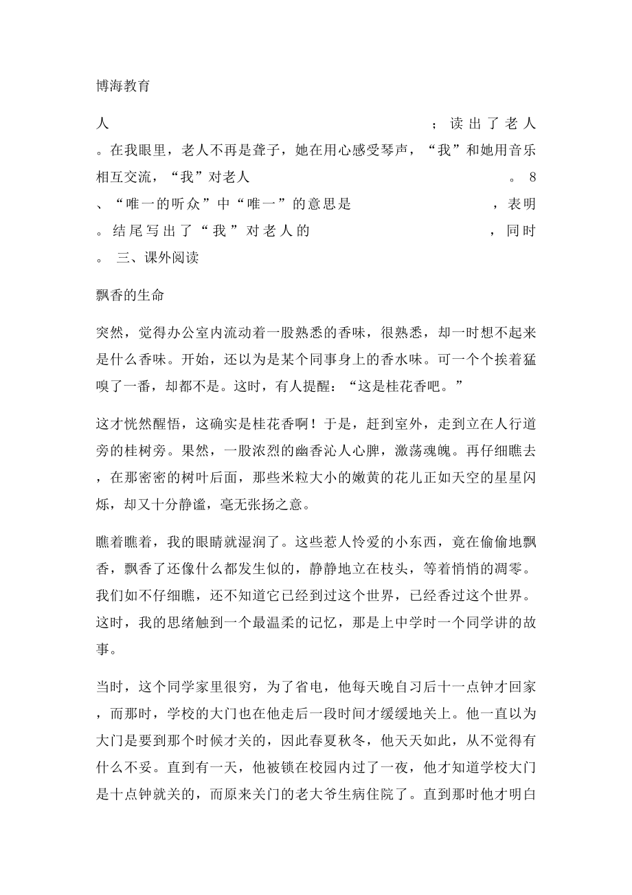 《唯一的听众》练习题.docx_第3页