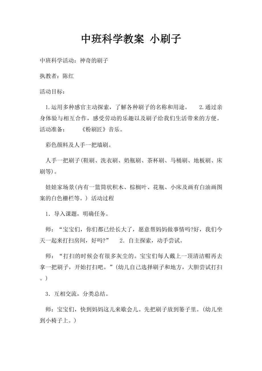 中班科学教案 小刷子.docx_第1页