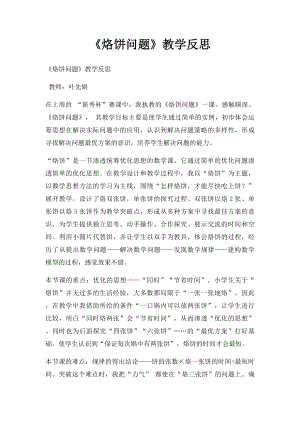 《烙饼问题》教学反思.docx