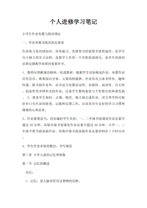 个人进修学习笔记.docx