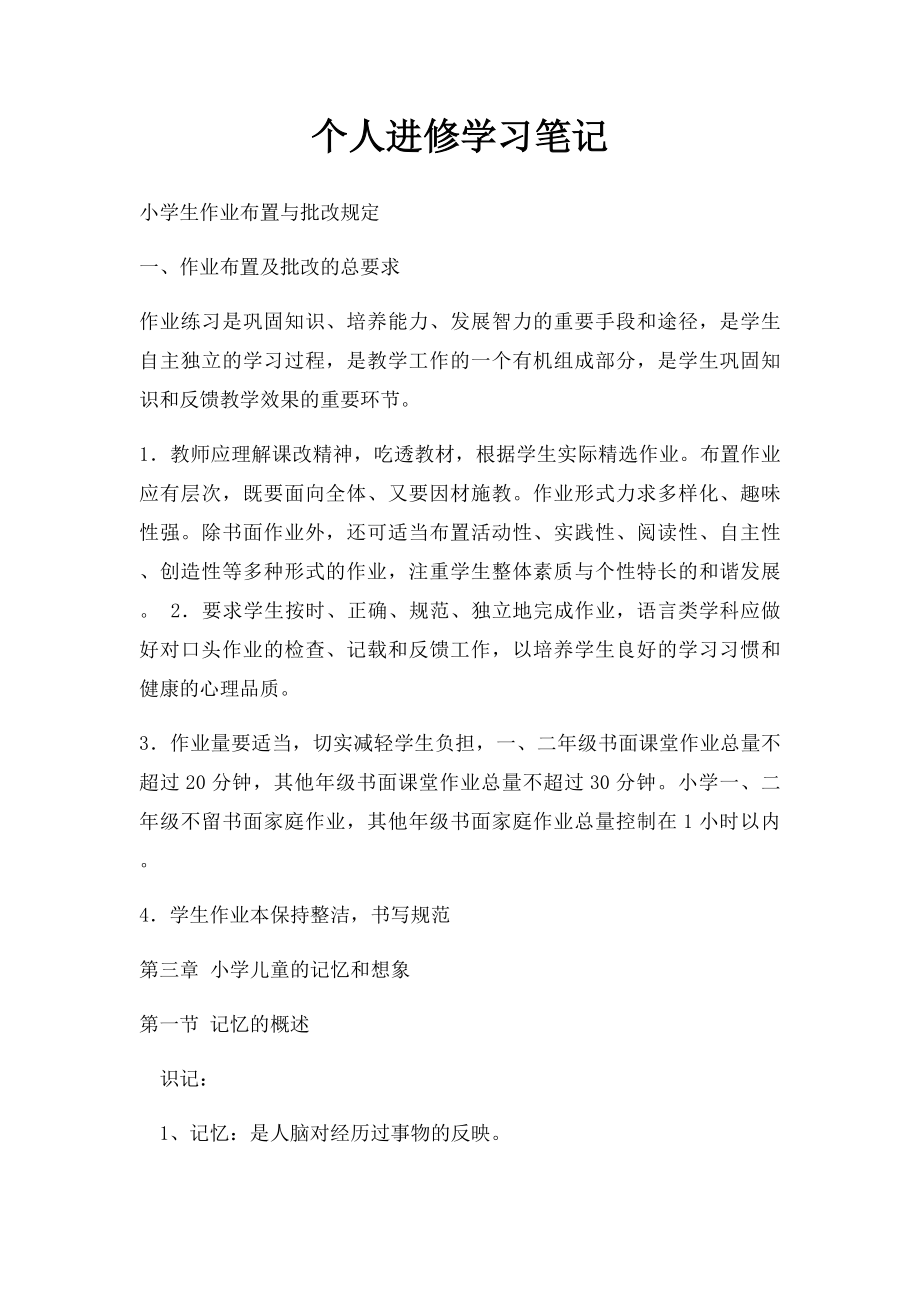 个人进修学习笔记.docx_第1页