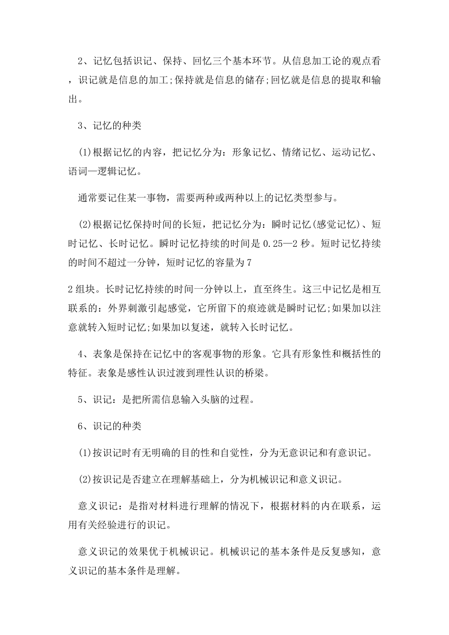 个人进修学习笔记.docx_第2页