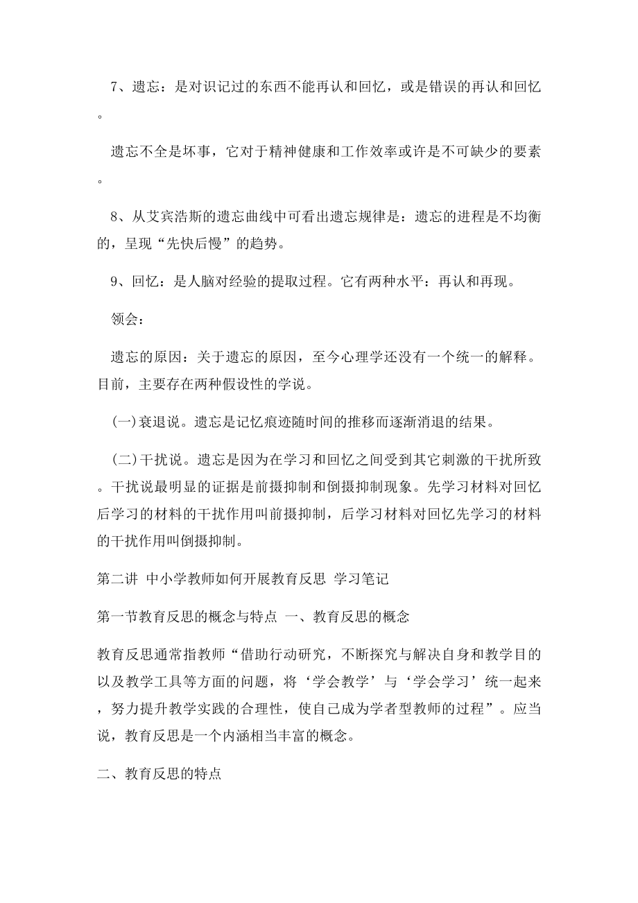 个人进修学习笔记.docx_第3页