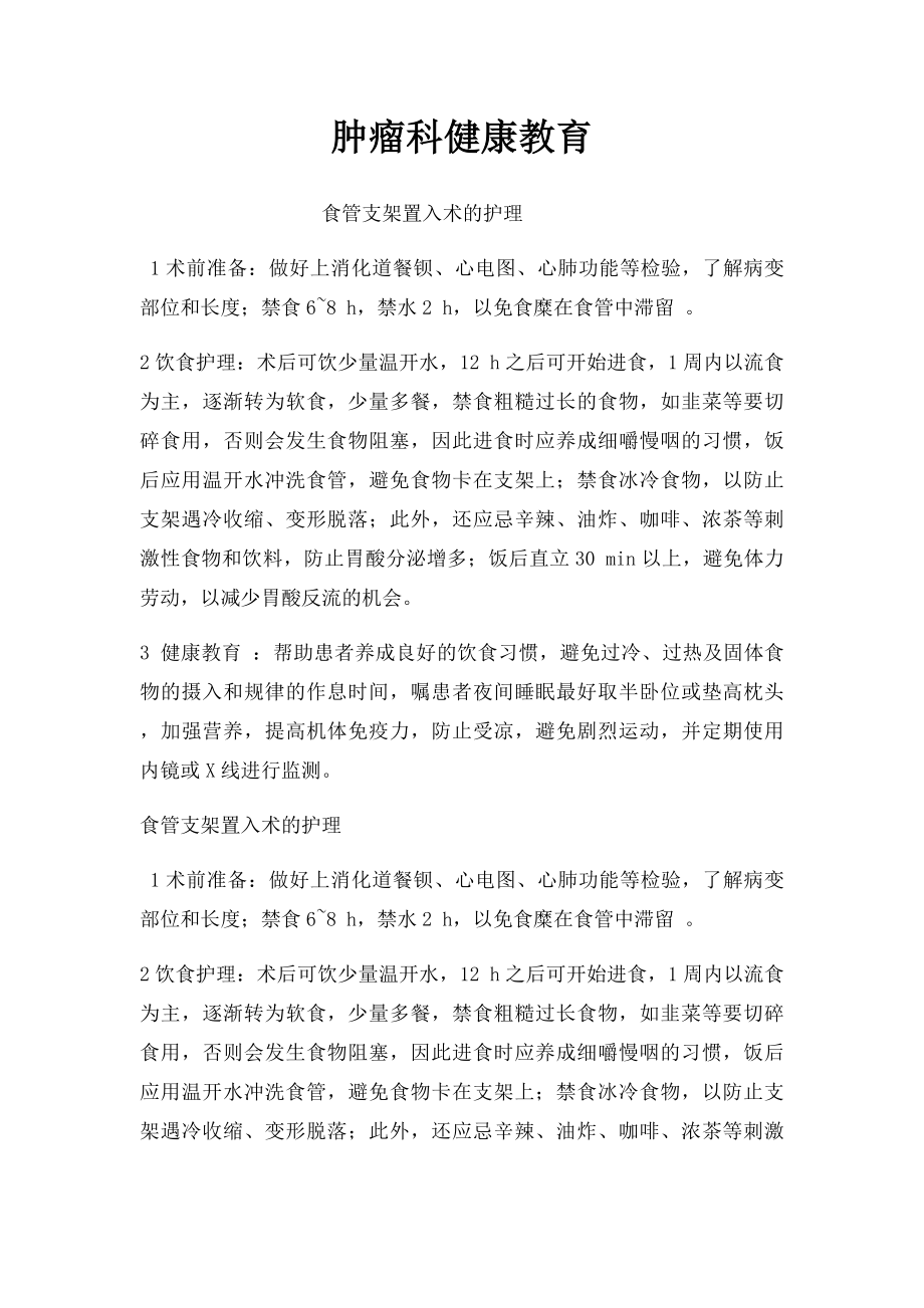 肿瘤科健康教育.docx_第1页