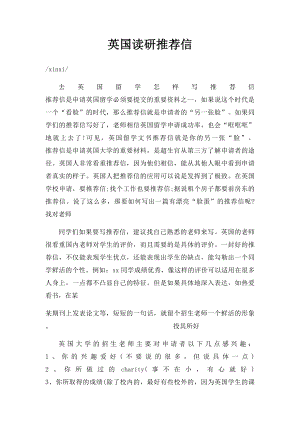 英国读研推荐信.docx