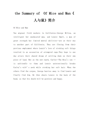 the Summary ofOf Mice and Man《人与鼠》简介.docx