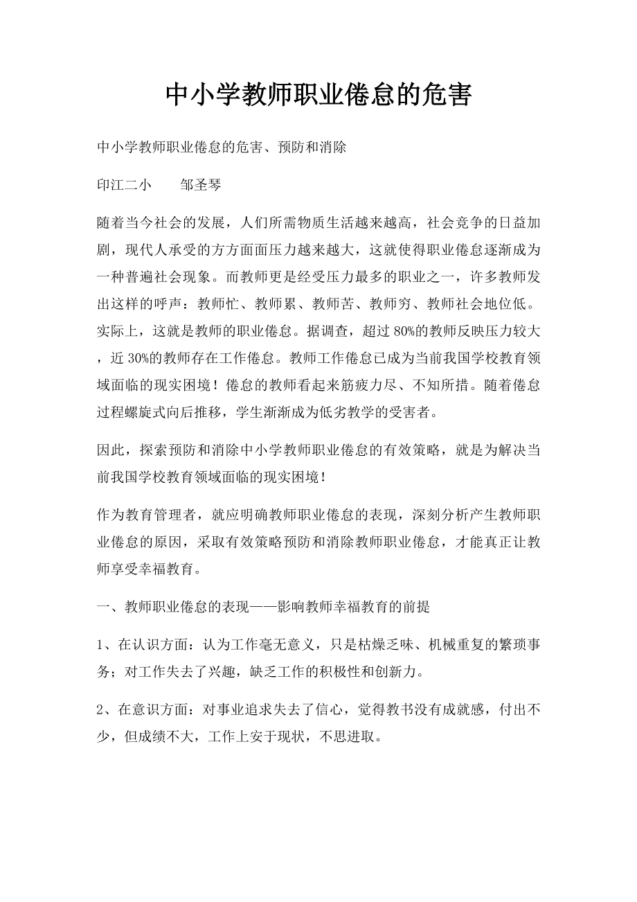 中小学教师职业倦怠的危害.docx_第1页