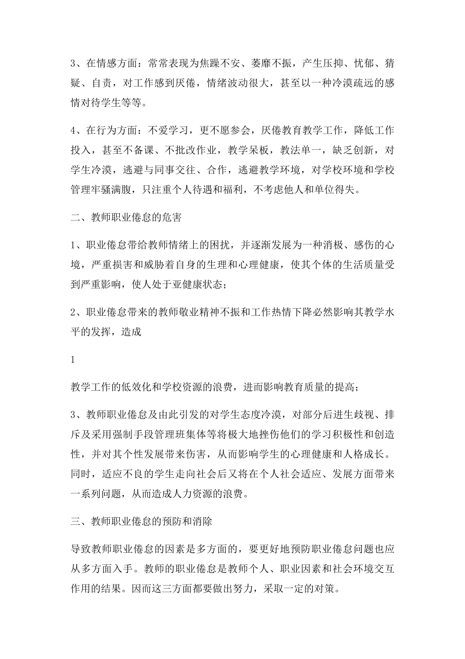 中小学教师职业倦怠的危害.docx_第2页