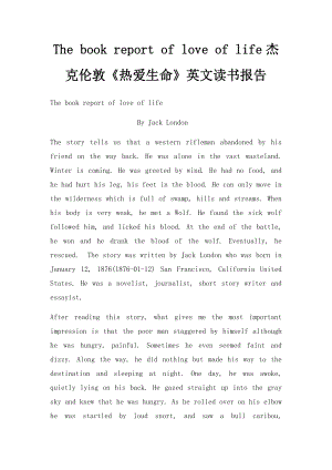 The book report of love of life杰克伦敦《热爱生命》英文读书报告.docx