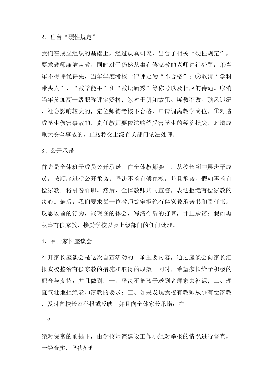 严禁教师从事有偿家教的自查自纠报告.docx_第2页