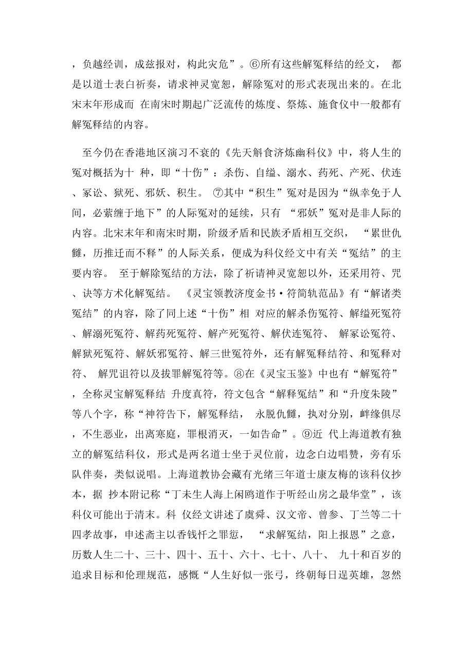 中国道教解冤释结.docx_第3页