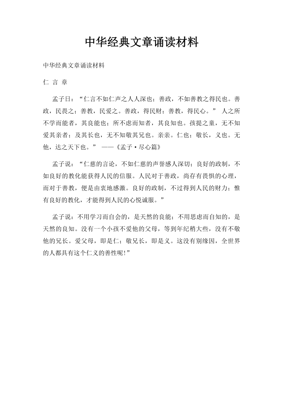 中华经典文章诵读材料.docx_第1页