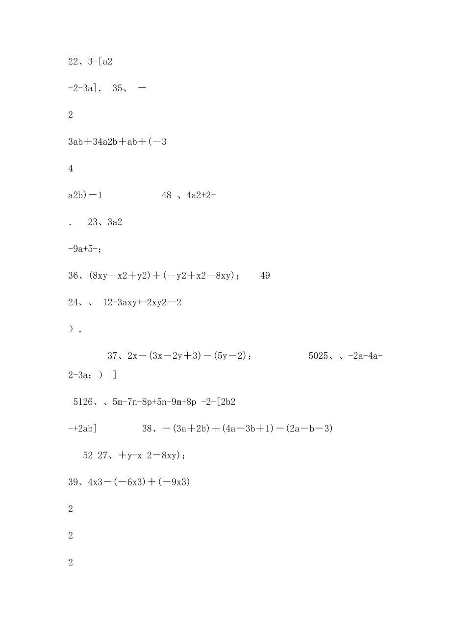 《整式的加减》专项练习题.docx_第3页