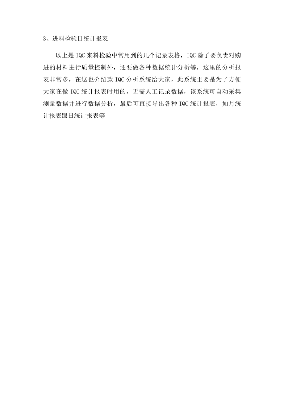 IQC品质检验记录表.docx_第2页