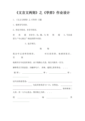 《文言文两则》之《学弈》作业设计.docx