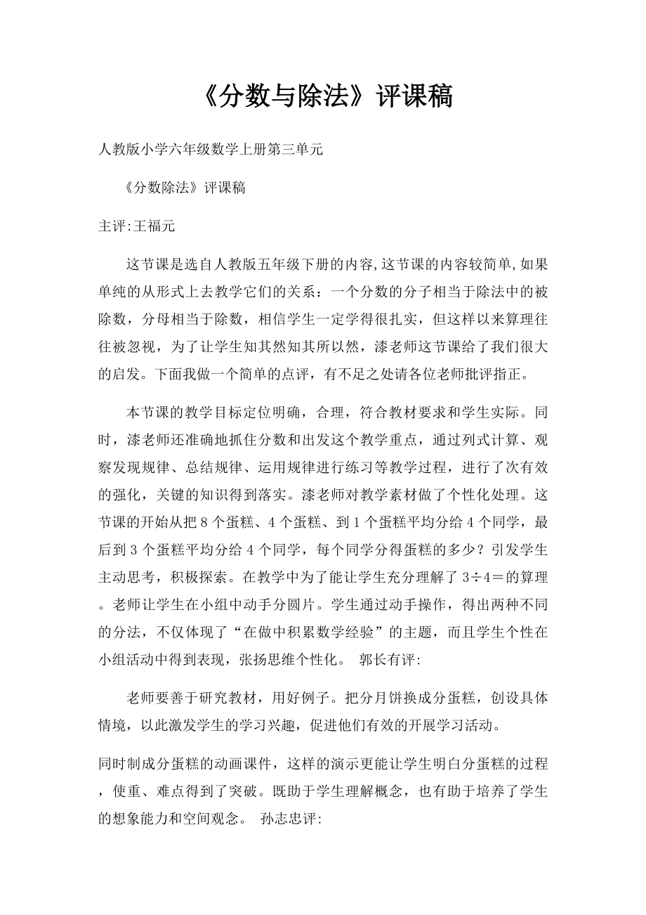 《分数与除法》评课稿.docx_第1页