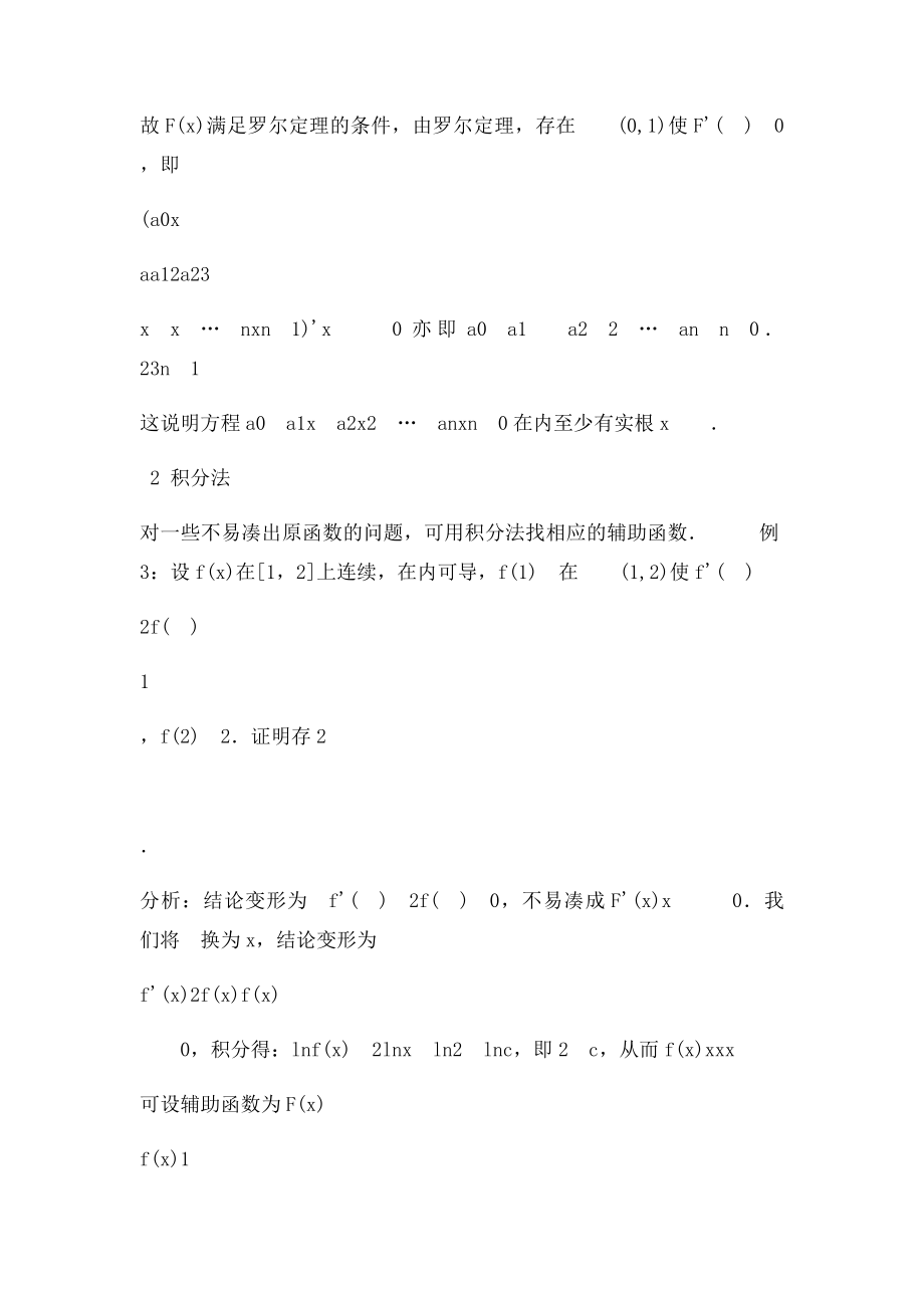 中值定理构造辅助函数.docx_第3页