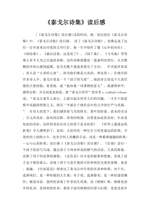 《泰戈尔诗集》读后感(1).docx