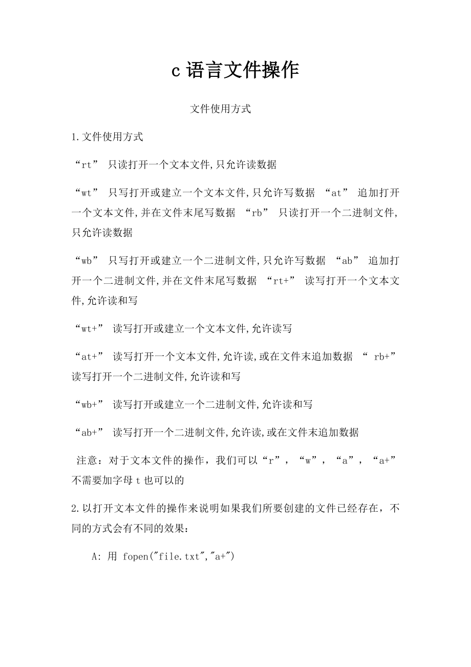 c语言文件操作.docx_第1页