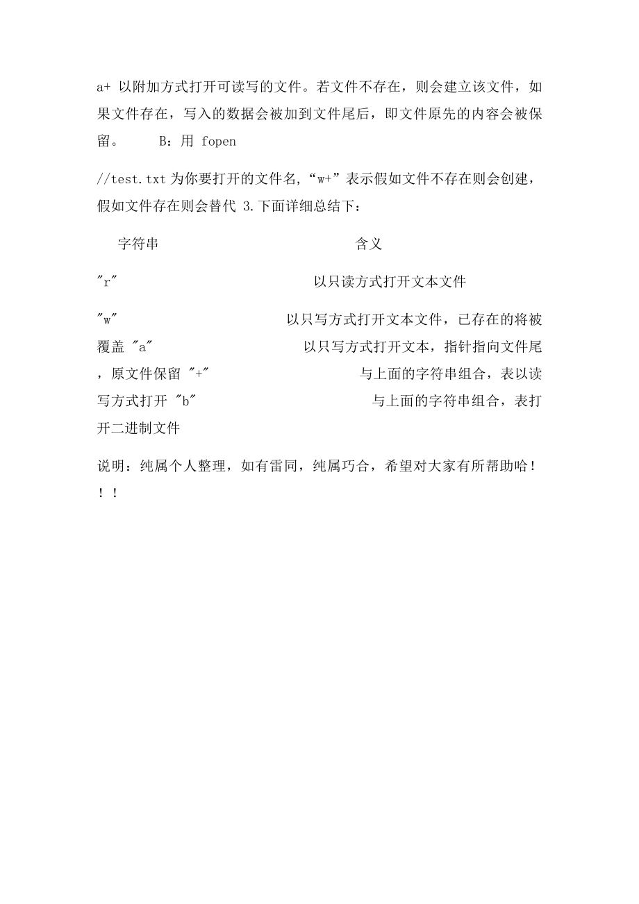 c语言文件操作.docx_第2页