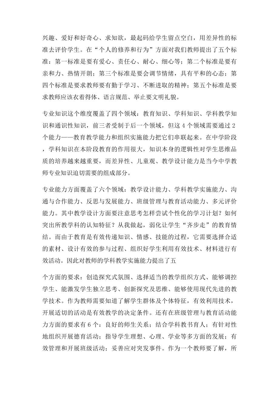 中学教师专业学习心得体会.docx_第2页