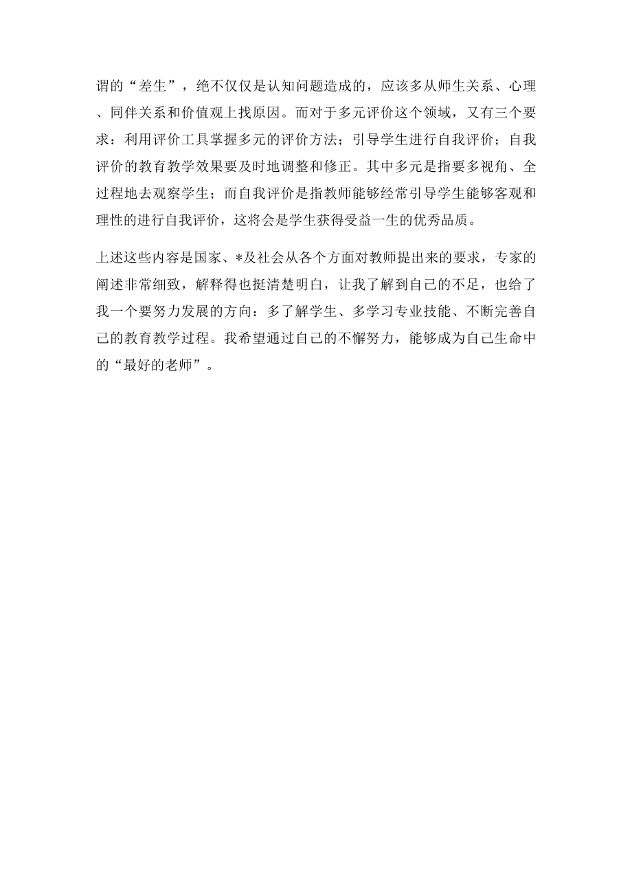 中学教师专业学习心得体会.docx_第3页