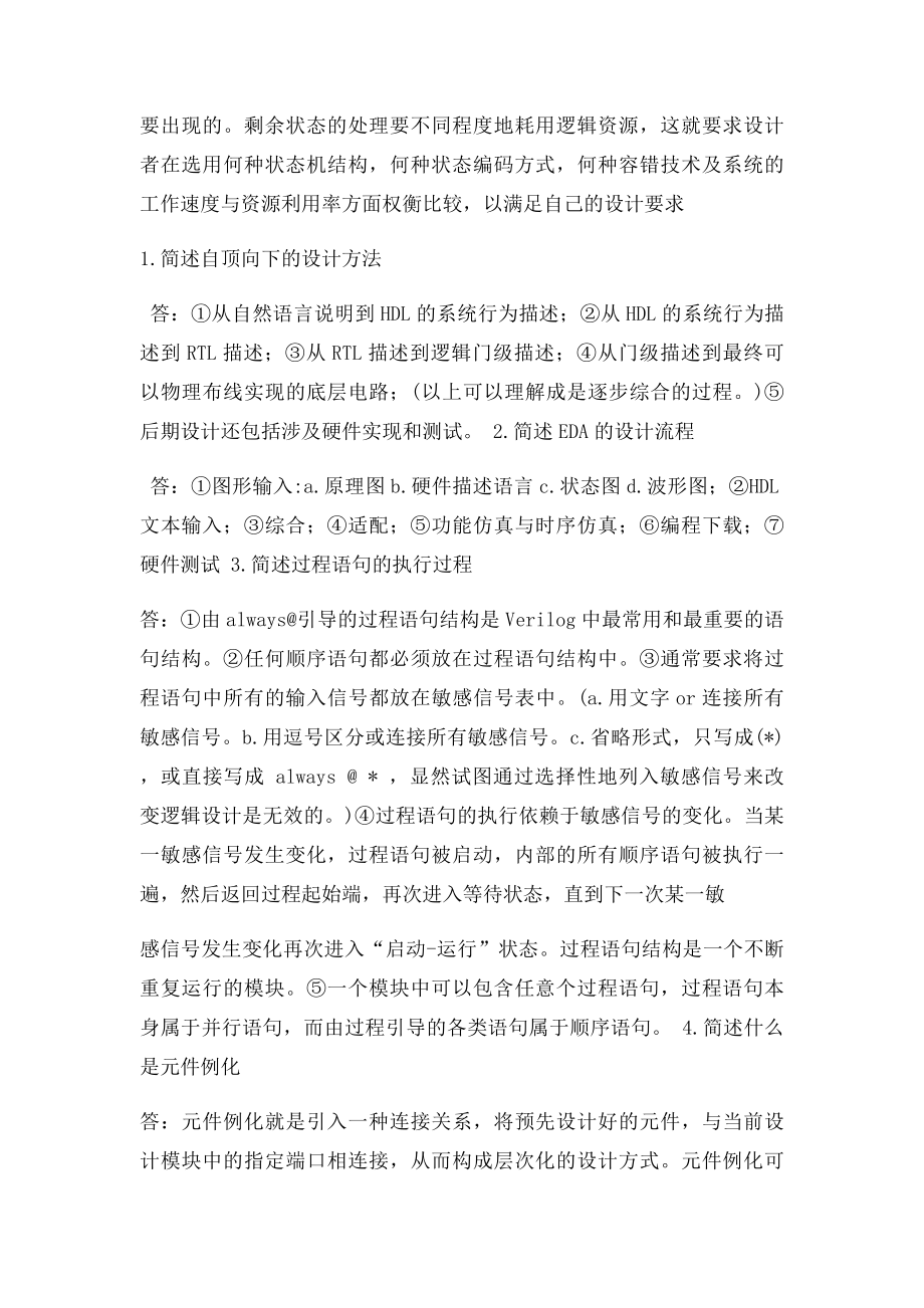 EDAVerilogHDL复习提纲.docx_第3页