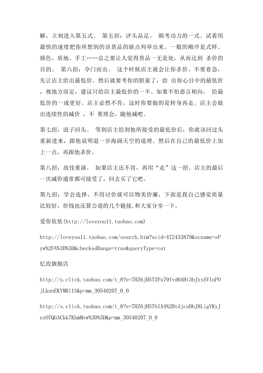 买衣服砍价技巧.docx_第2页